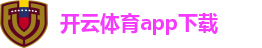 开云体育app下载